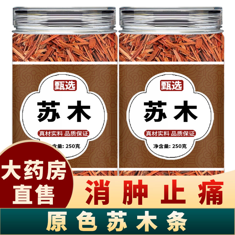 苏木中药材正品官方旗舰店
