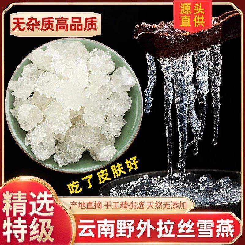 天然拉丝雪燕正品500g特级野生可搭皂角米桃胶组合煲汤食用银耳羹