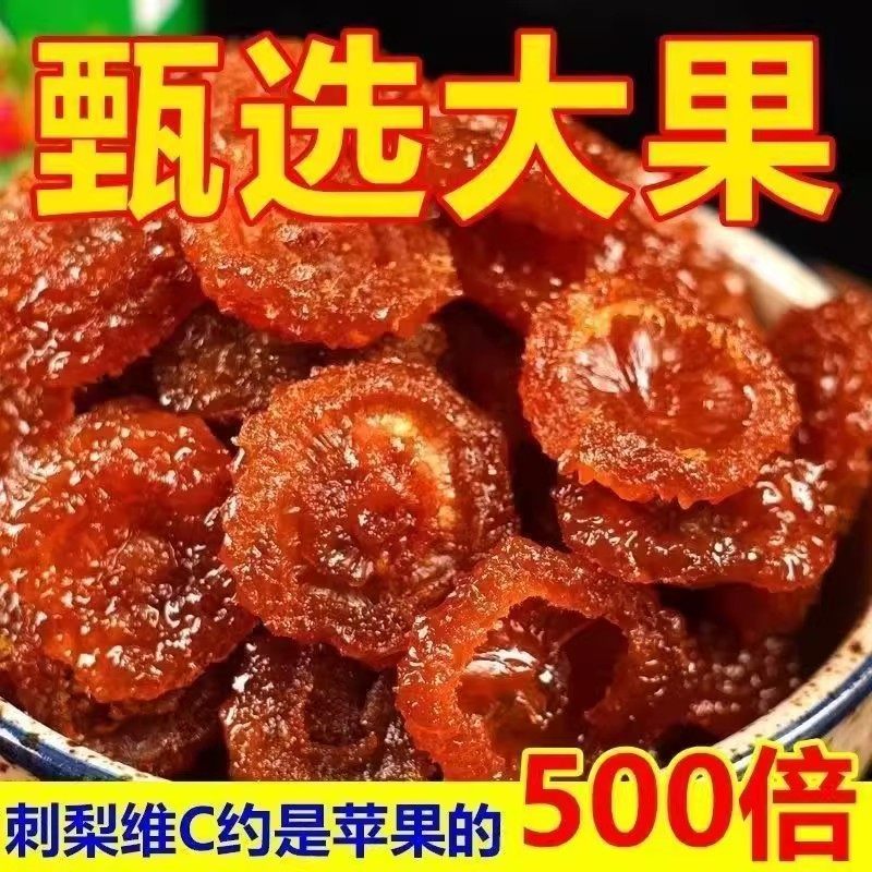 贵州特产刺梨干野果脯蜜饯健康生果干小吃零食过年年货