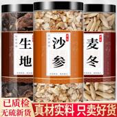 生地沙参麦冬中药材组合茶包正品 唛东寸冬生地黄北沙参泡茶水和加