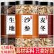 生地沙参麦冬中药材组合茶包正品 唛东寸冬生地黄北沙参泡茶水和加