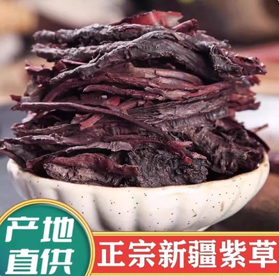 紫草中药材500g正品紫草