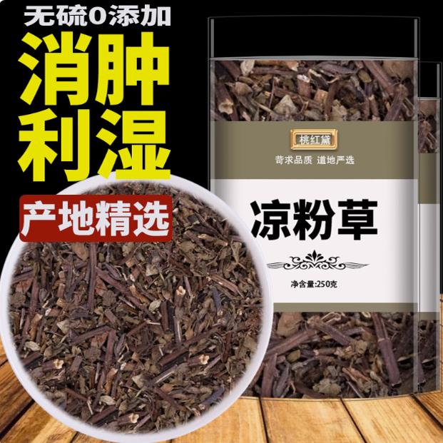 凉粉草500克 中药材 仙人草 神仙草 仙草干 野生凉粉草 正品包邮