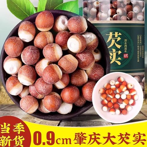 新鲜肇庆芡实干货500g特级中药材正品新货欠实鸡头米茯苓薏米茨实