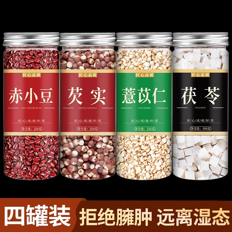 薏米赤小豆茯苓芡实茶新炒