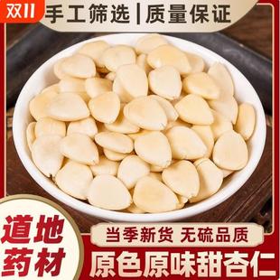 原味纯南杏仁500g去皮光中杏生甜杏仁片干茶烘焙打豆浆北杏材