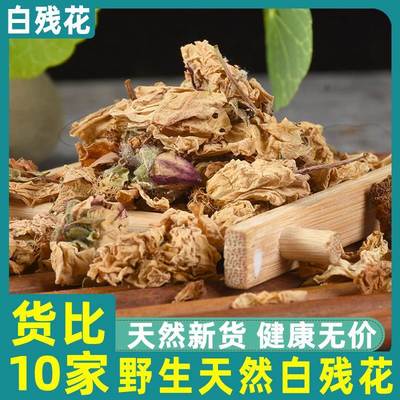 野生白残花500g克 中药材 野蔷薇花刺花蔷蘼正品新货蔷薇花苦刺花