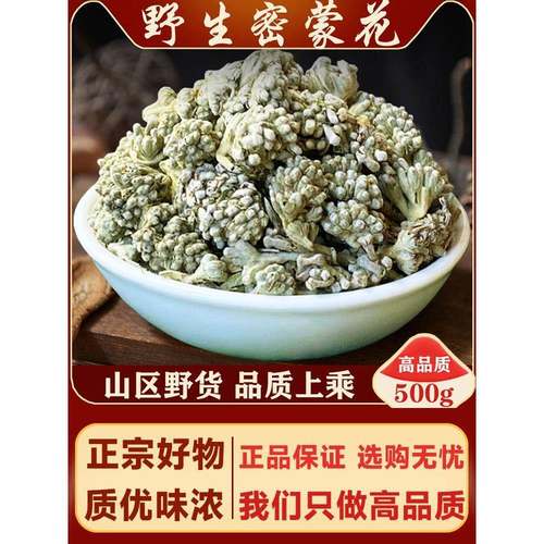 野生密蒙花中药材500g克特级黄饭花小锦花中草药另售夏枯草决明子