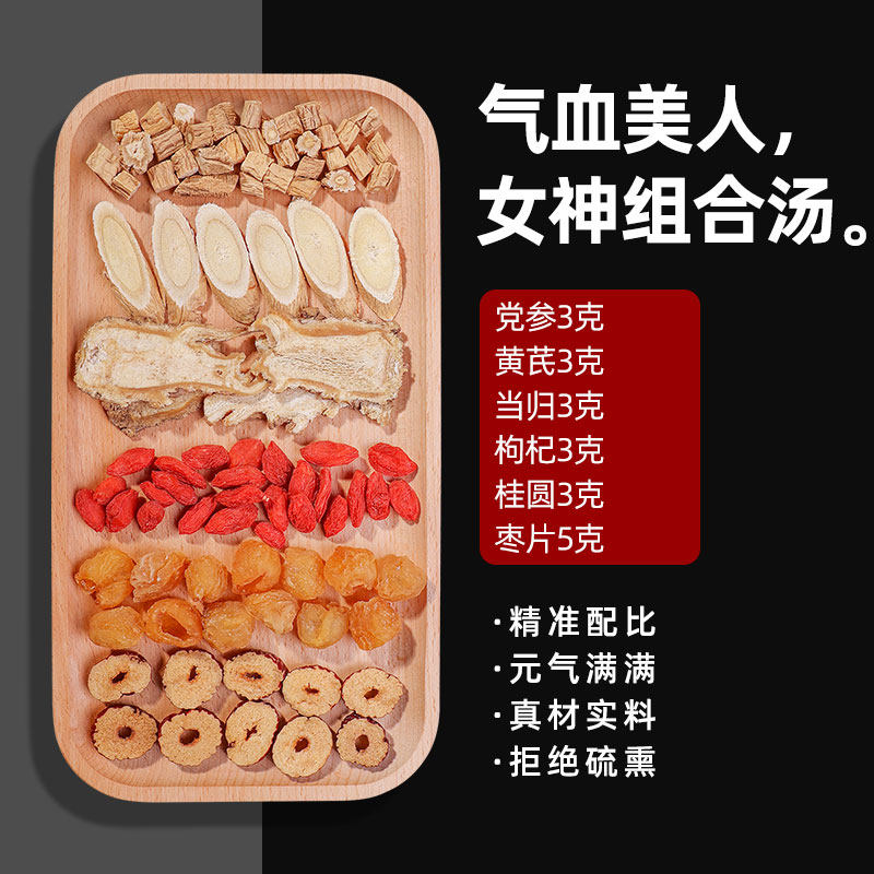当归党参黄芪组合装补气养血煲汤中药材泡水片干货正品官方旗舰店,传统滋补营养品,其他药食同源食品,淘宝优惠券,粉丝福利购,淘宝优惠卷