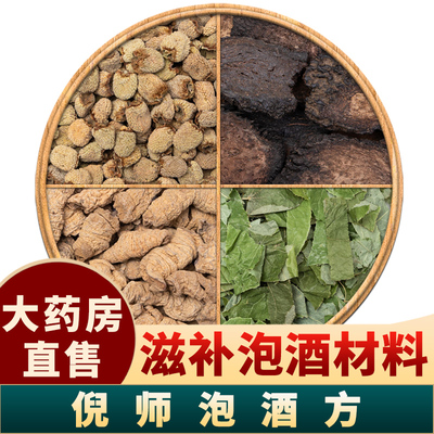 倪海厦泡酒方滋补淫羊藿