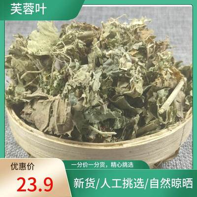 芙蓉叶500g木芙蓉叶 精选芙蓉花叶 拒霜叶 地芙蓉叶中药材原材料