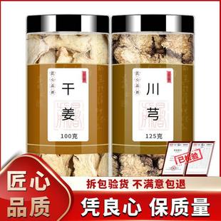 川芎鸡血藤葛根中药材正品川穹川弓片鸡血滕泡茶水喝的功效与作用