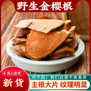金樱根 野生金樱蔃 脱骨丹广西金英根中药材金樱子树根食用农产品