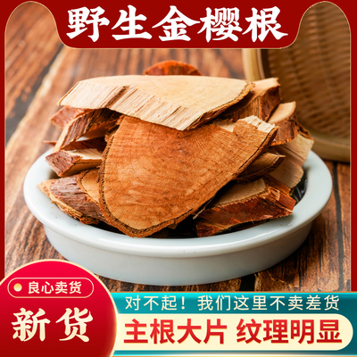 金樱根 野生金樱蔃 脱骨丹广西金英根中药材金樱子树根食用农产品