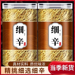 细辛中药材正品官方旗舰店野生250g辽细辛细辛粉北细辛丁香细辛根