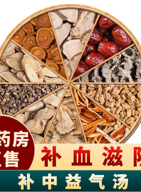 补中益汽汤原料中药材装同党参黄芪当归炙甘草白术升麻气非仁堂