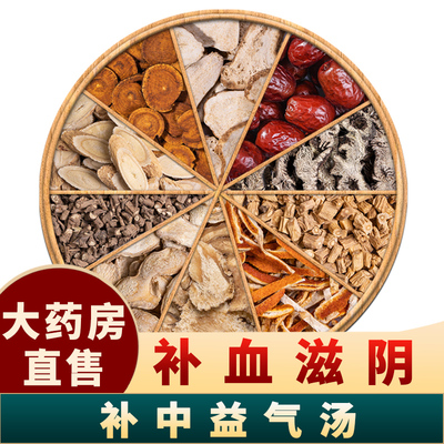 补中益汽汤原料中药材
