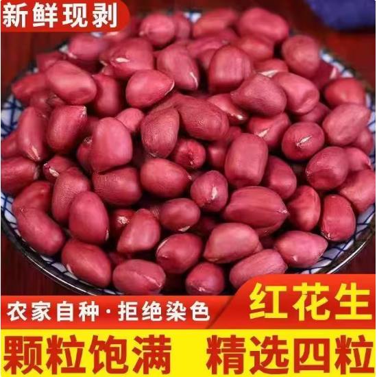 红皮花生米无壳新货云南四