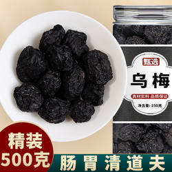 乌梅中药材药用烘干熏制乌梅特级四川达县中药烟熏烘干乌梅