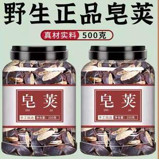 皂荚中药材500g旗舰店正品野生皂夹泡茶泡水喝皂荚红枣汤饮皂角片