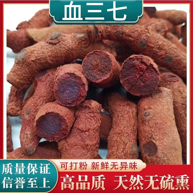 正品云南血三七500g中药材新货天然新鲜干货跌打损伤泡酒料可磨粉