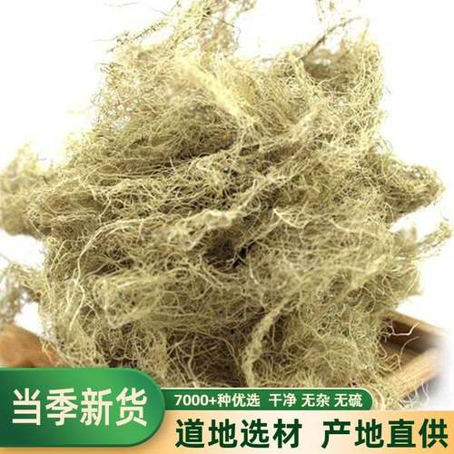 中药材 云南野生云雾草 长松萝 老君须 天蓬草 500克包邮