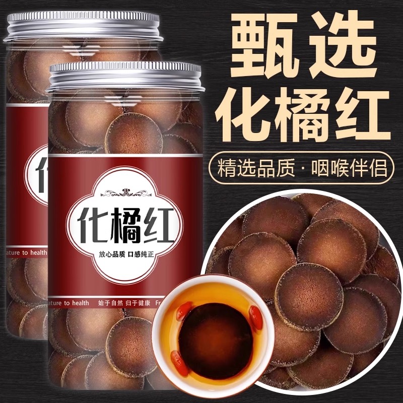 化橘红中药材官方旗舰店正宗野生特级精选化州橘红干泡茶喝养生茶