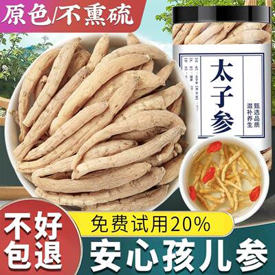 太子参的功效与作用正品儿童煲汤材料中药材孩儿参可搭麦冬玉竹茶
