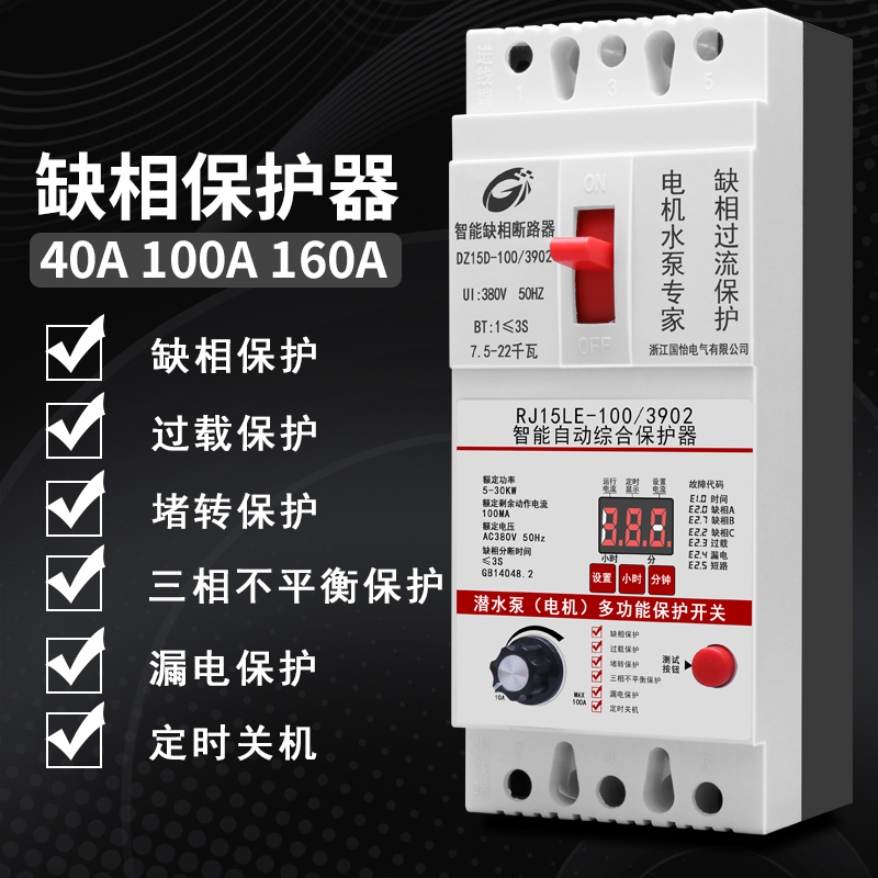 厂家380V三相水泵电机缺相保护器漏电保护开关断路器多功能综合控