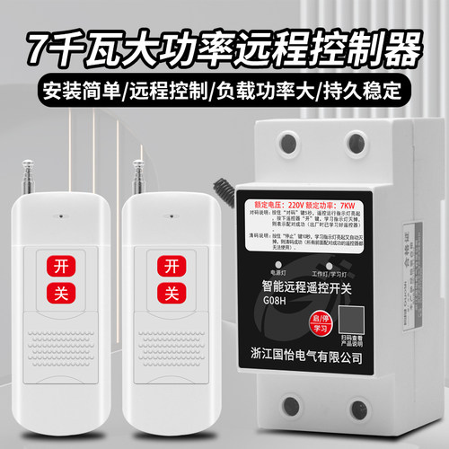 220v大功率潜水泵远程遥控开关