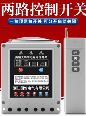 双控220V单相6KW水泵电机两路远程遥控开关打药机控制器电路控制