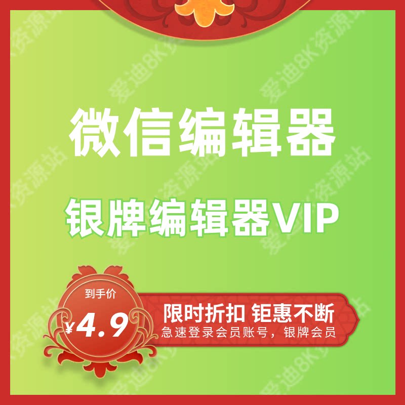 编辑器96VIP小墨银牌会员公众号鹰小蚂蚁微信编辑器【自动发货】