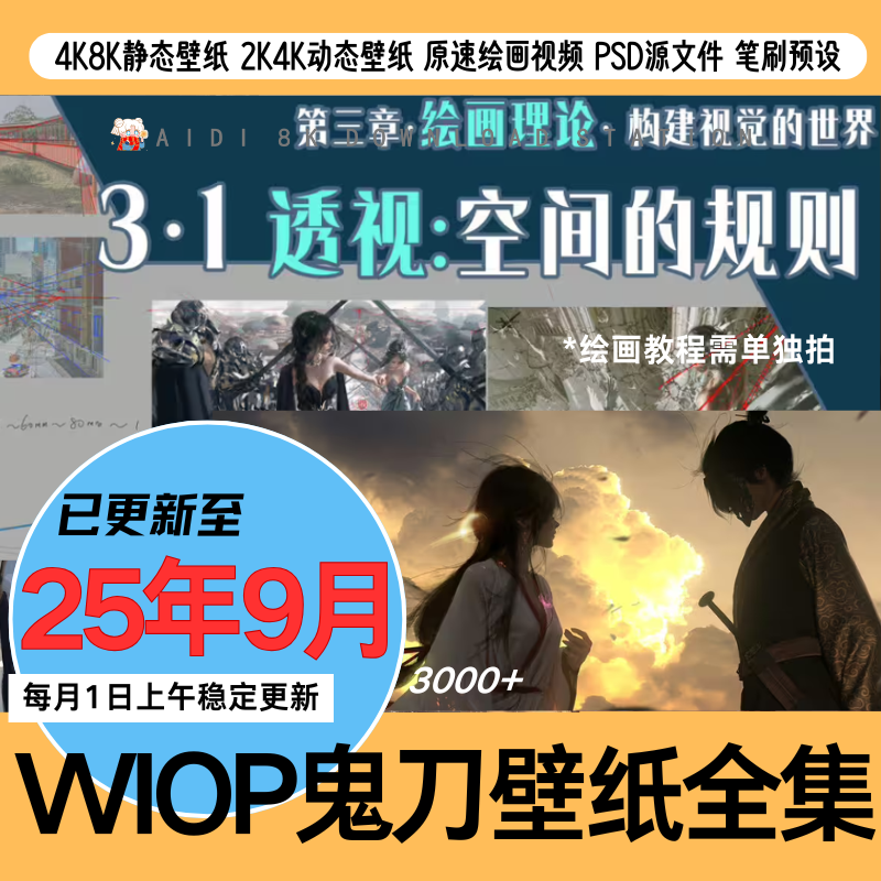 wlop4k高清鬼刀壁纸插漫画动态8k图片笔刷psd素材cg手机电脑合集