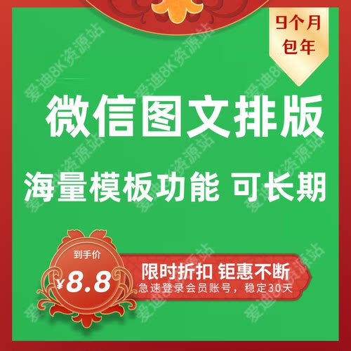 排版编辑神器微信公众号助手 VIP公众号会员一键排版文章图文编辑