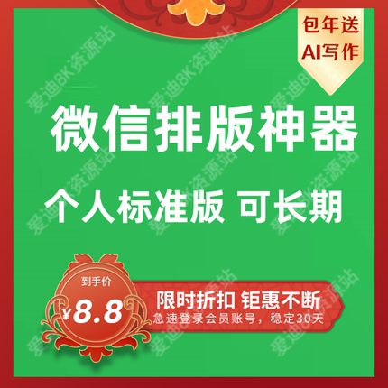 壹伴微信文章排版编辑器微信公众号助手 VIP会员一键图文排版推文