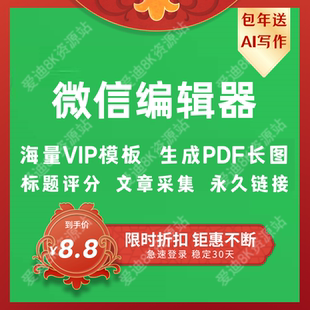 排版 文章编辑器 编辑器会员微信公众号助手 VIP会员公众号一键排版