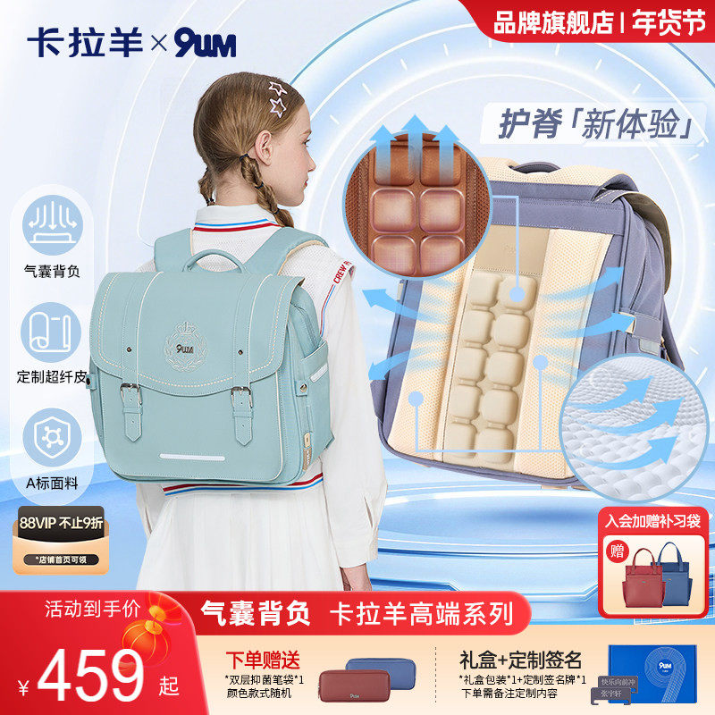 9um九微米小学生书包女1-3-6年级减负防下坠气囊防泼水儿童背包男,玩具/童车/益智/积木/模型,书包,淘宝优惠券,粉丝福利购,淘宝优惠卷