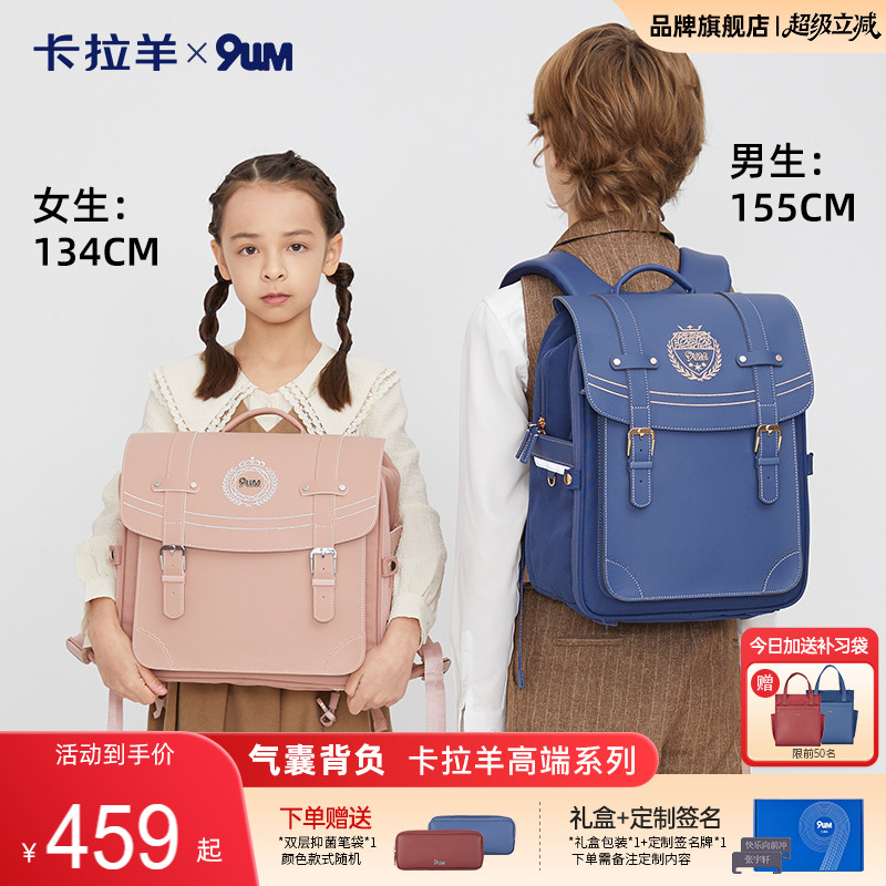 9UM安全气囊护脊减负小学生书包