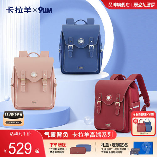 9UM*卡拉羊安全气囊小学生书包