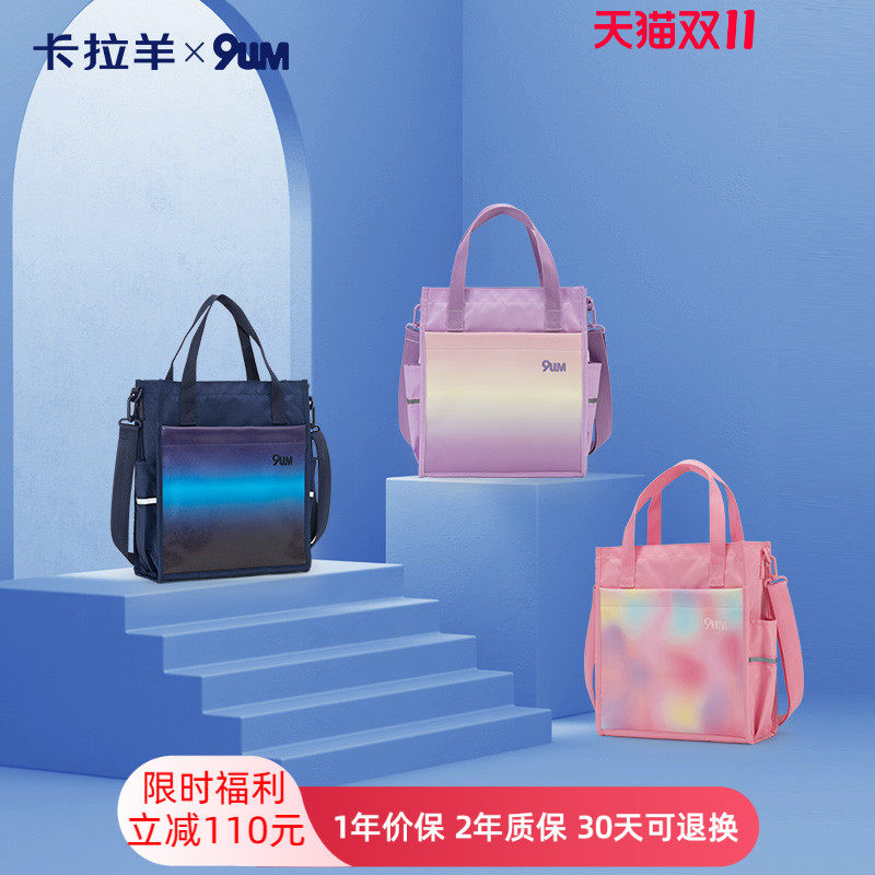 9UM*卡拉羊小学生送礼学习袋女精美大容量男单肩包补习袋防水耐脏