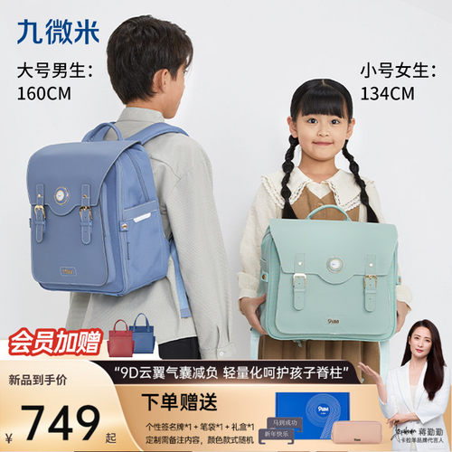 9um科技气囊减负英伦风学生书包