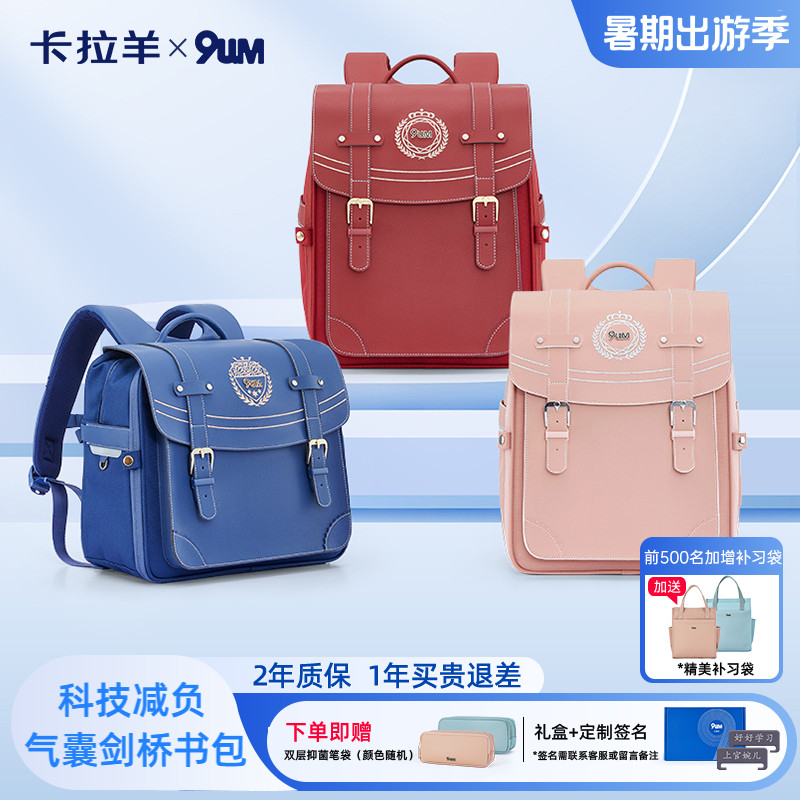 9um九微米安全气囊小学书包护脊