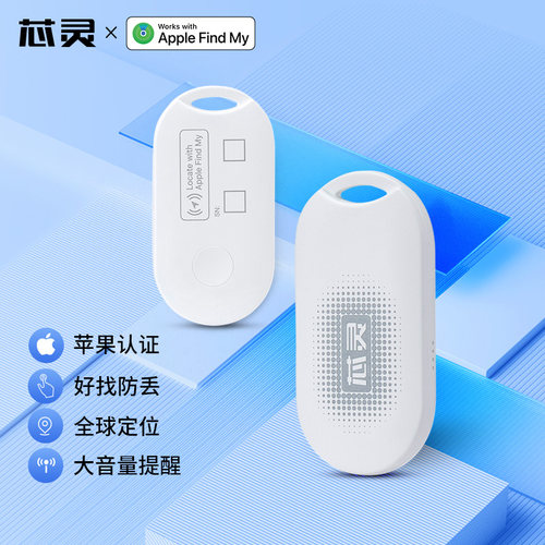 9um苹果认证智能防丢全球定位器