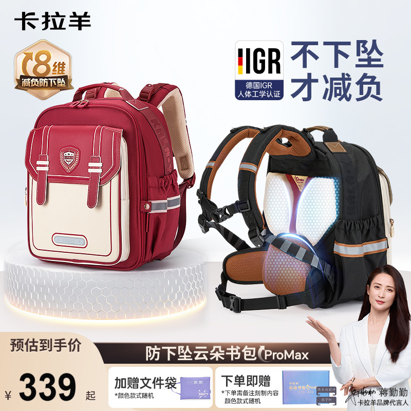 【云朵书包ProMax】卡拉羊1-3-6年级小学生书包男8维减负防下坠女