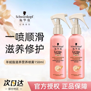 施华蔻护发喷雾柔顺头发羊绒脂营养液水滋养修护烫染受损护发素