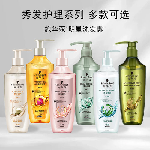 官方正品！施华蔻洗发水