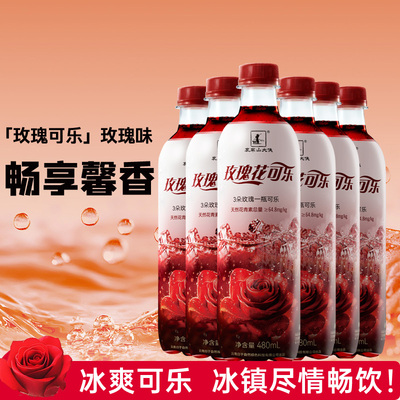 归于自然云南玫瑰花可乐气泡水