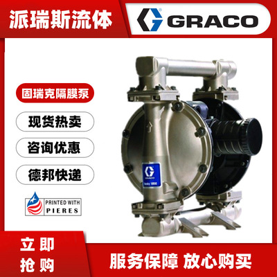 现货GRACO固瑞克Husky1050气动双隔膜泵1050P-P01AP2PPPTPPTPT