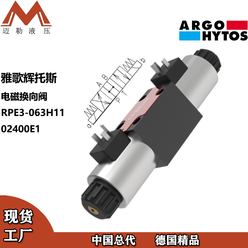 现货雅歌辉托斯三位四通换向阀RPE3-06直动式电磁换向阀