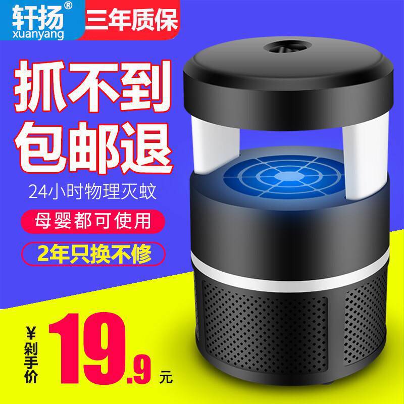 厂家直销新款LED光触媒灭蚊灯 家用电子驱蚊器 USB吸入式灭蚊器